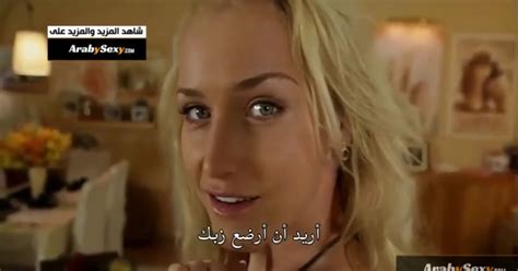 احدث افلام سكس اجنبي مترجم عربي 